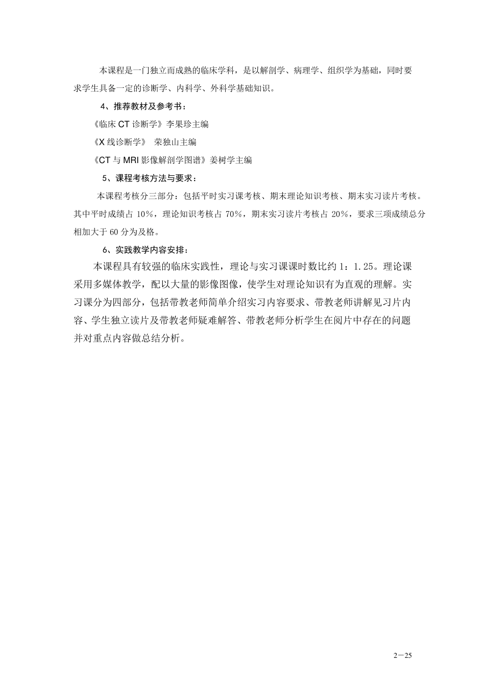 医学影像学教学大纲_第2页