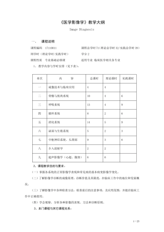 医学影像学教学大纲