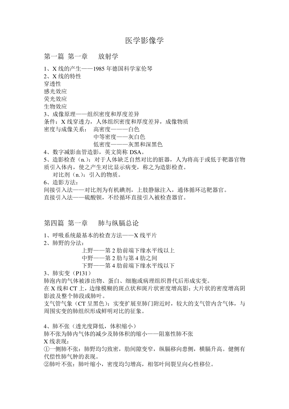 医学影像学知识点_第1页