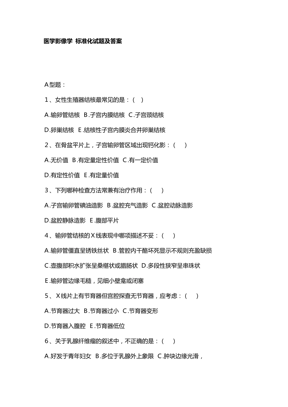 医学影像学标准化试题及答案_第1页