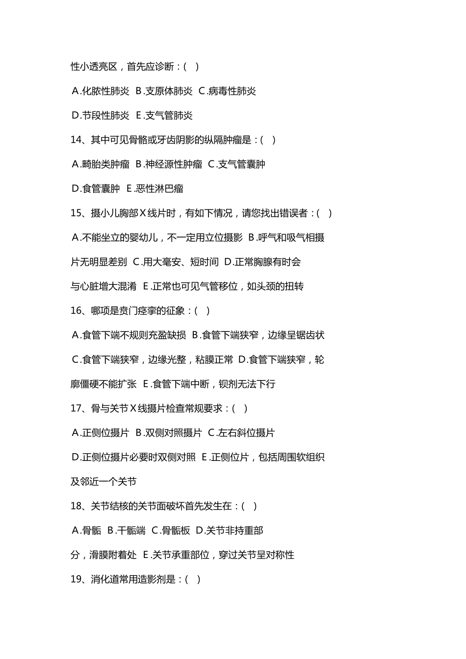 医学影像学标准化试题及答案_第3页