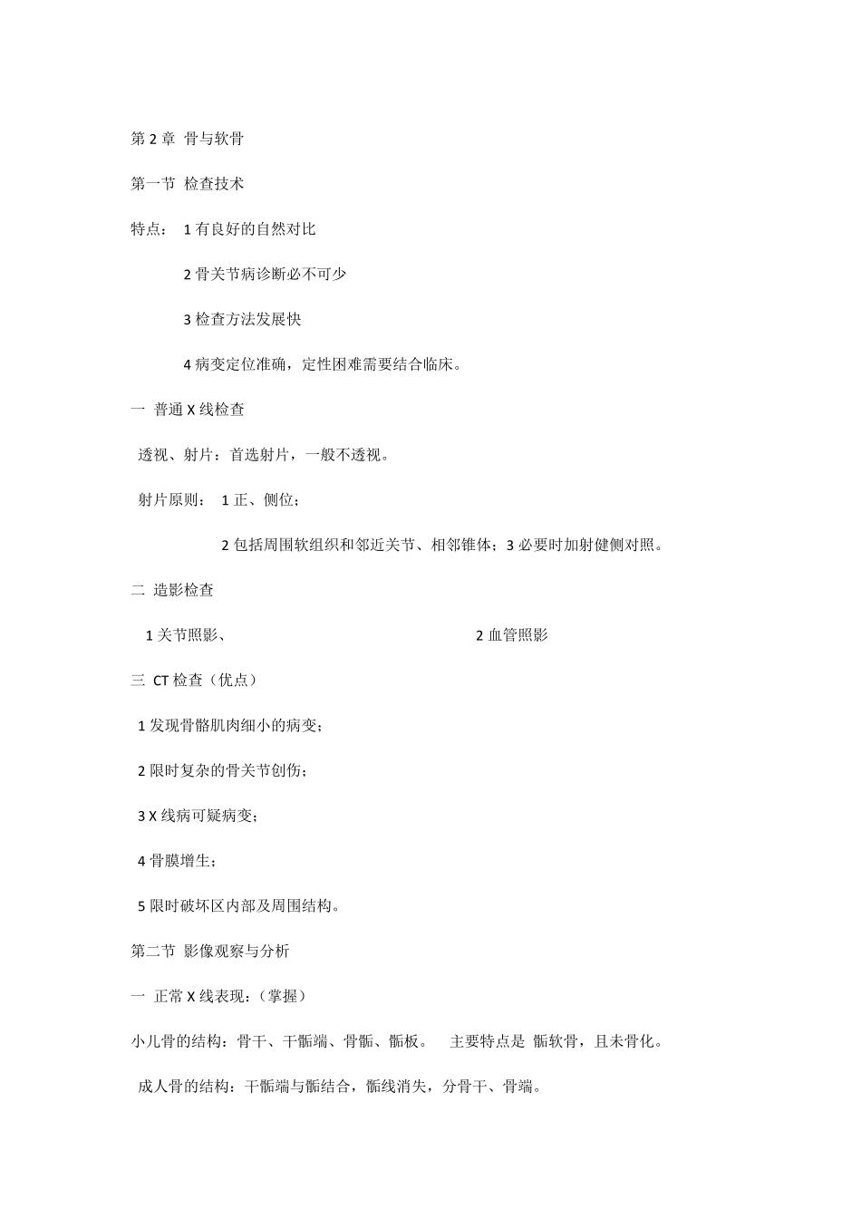 医学影像学知识点归纳_第2页