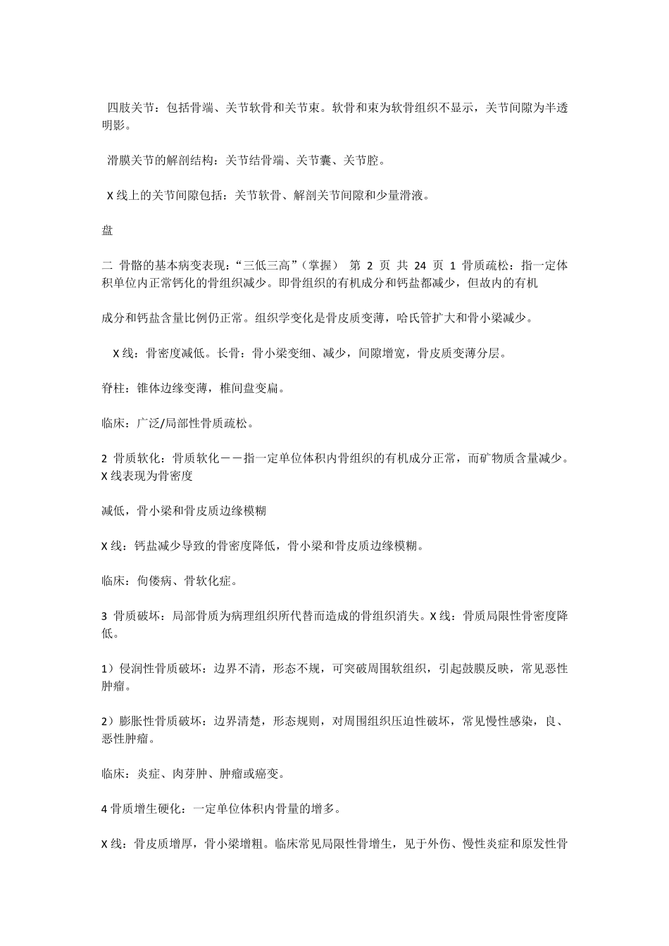 医学影像学知识点归纳_第3页