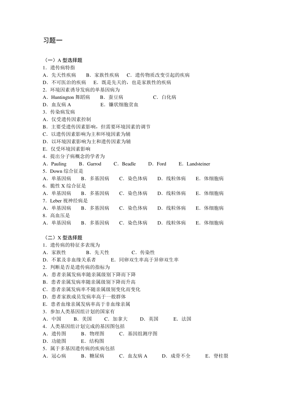 医学影像学练习题_第1页