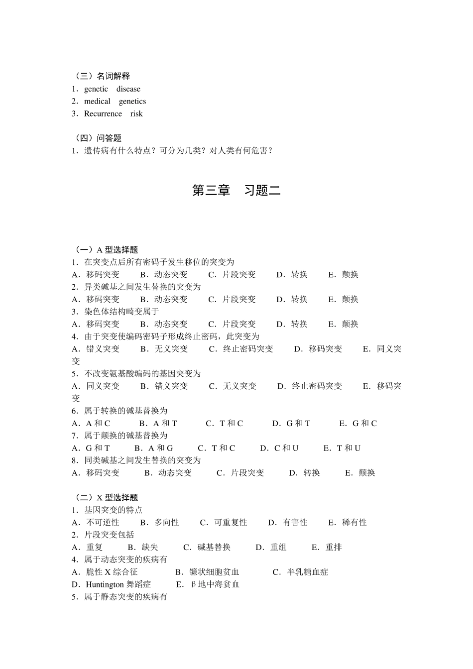 医学影像学练习题_第2页