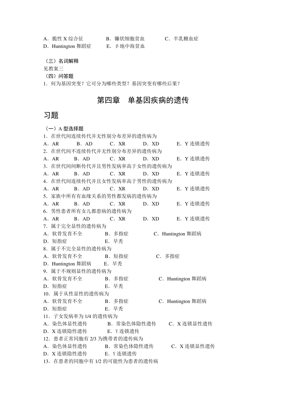 医学影像学练习题_第3页