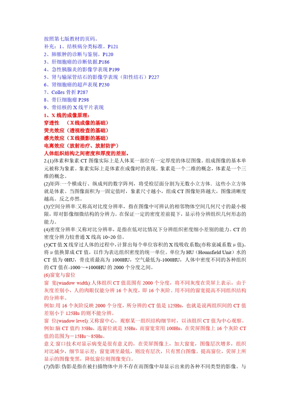 医学影像学第七版重点_第1页