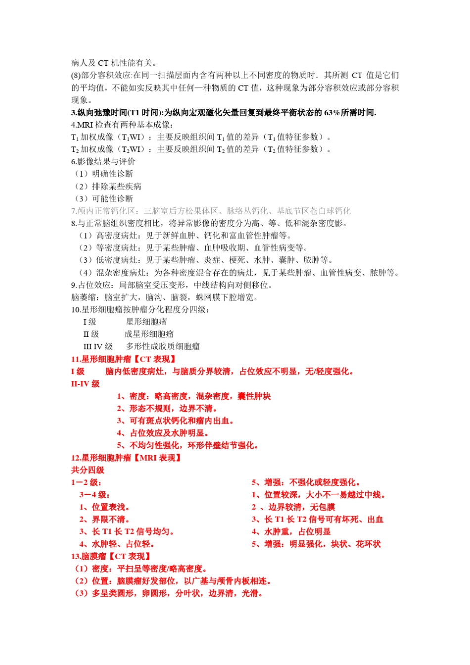 医学影像学第七版重点_第2页