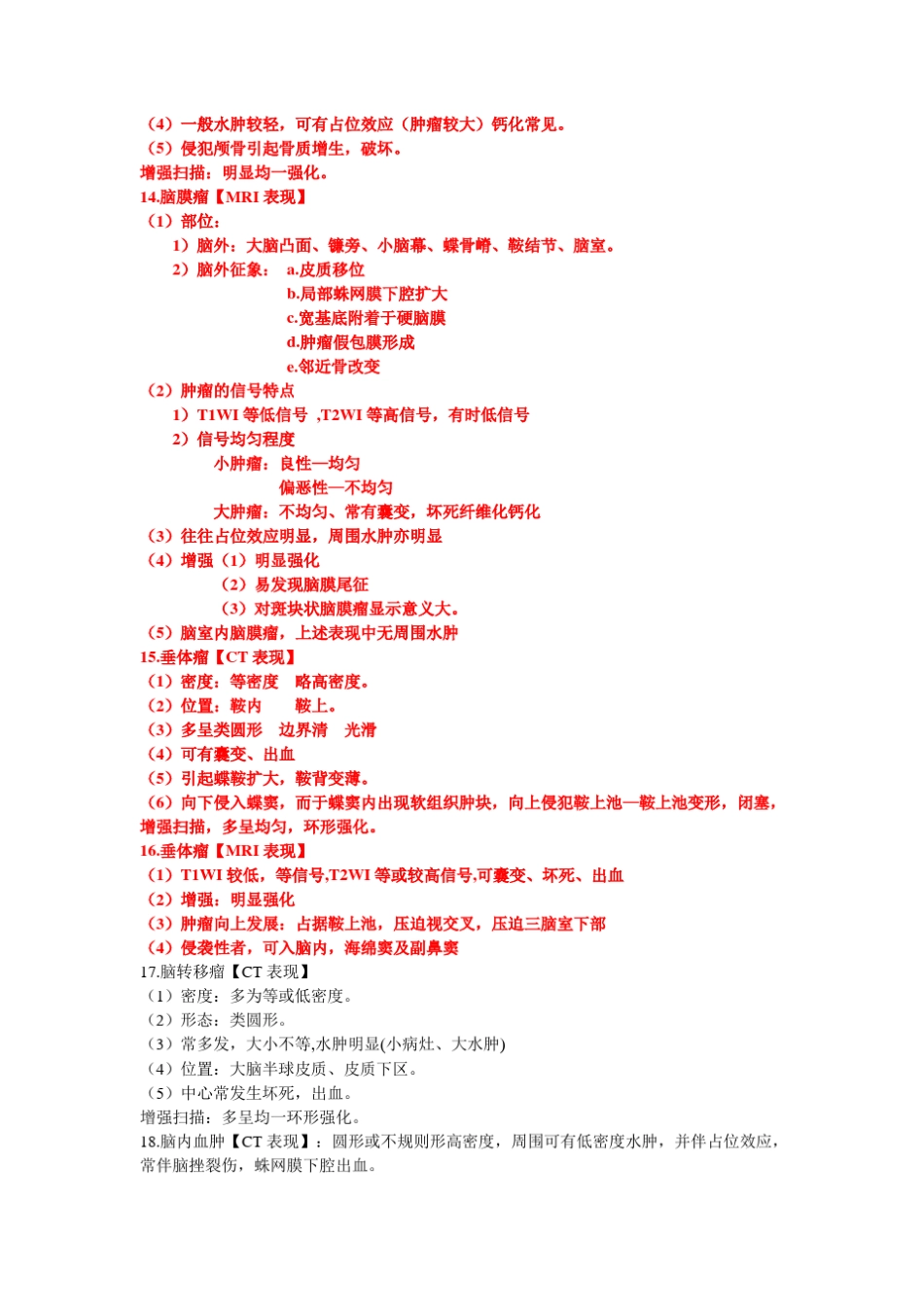 医学影像学第七版重点_第3页