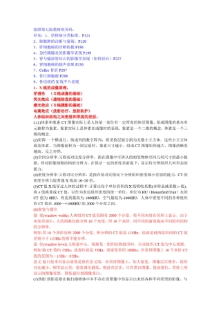 医学影像学第七版重点