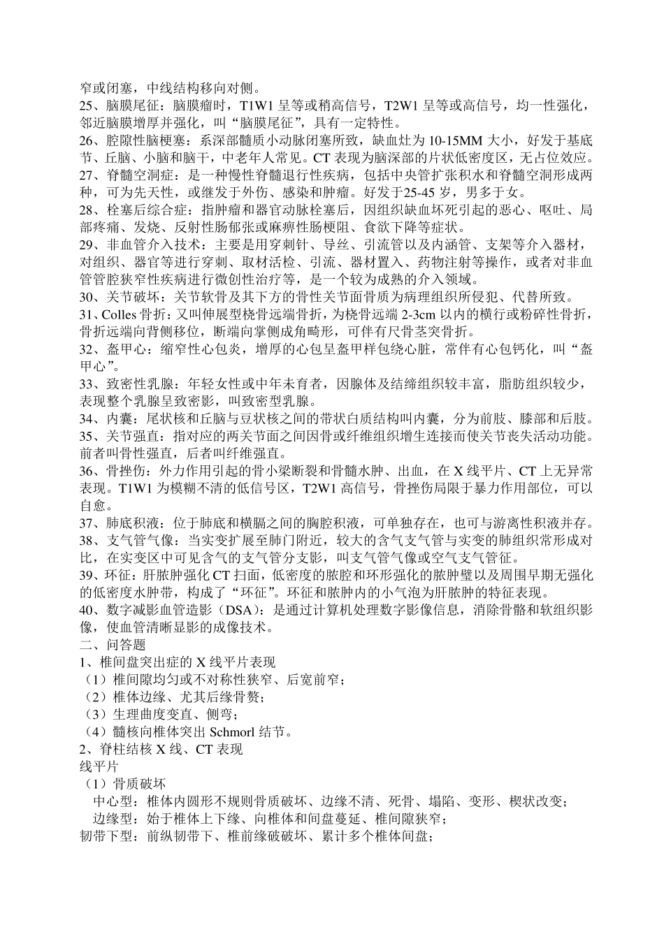 医学影像学考试复习重点知识总结_第2页