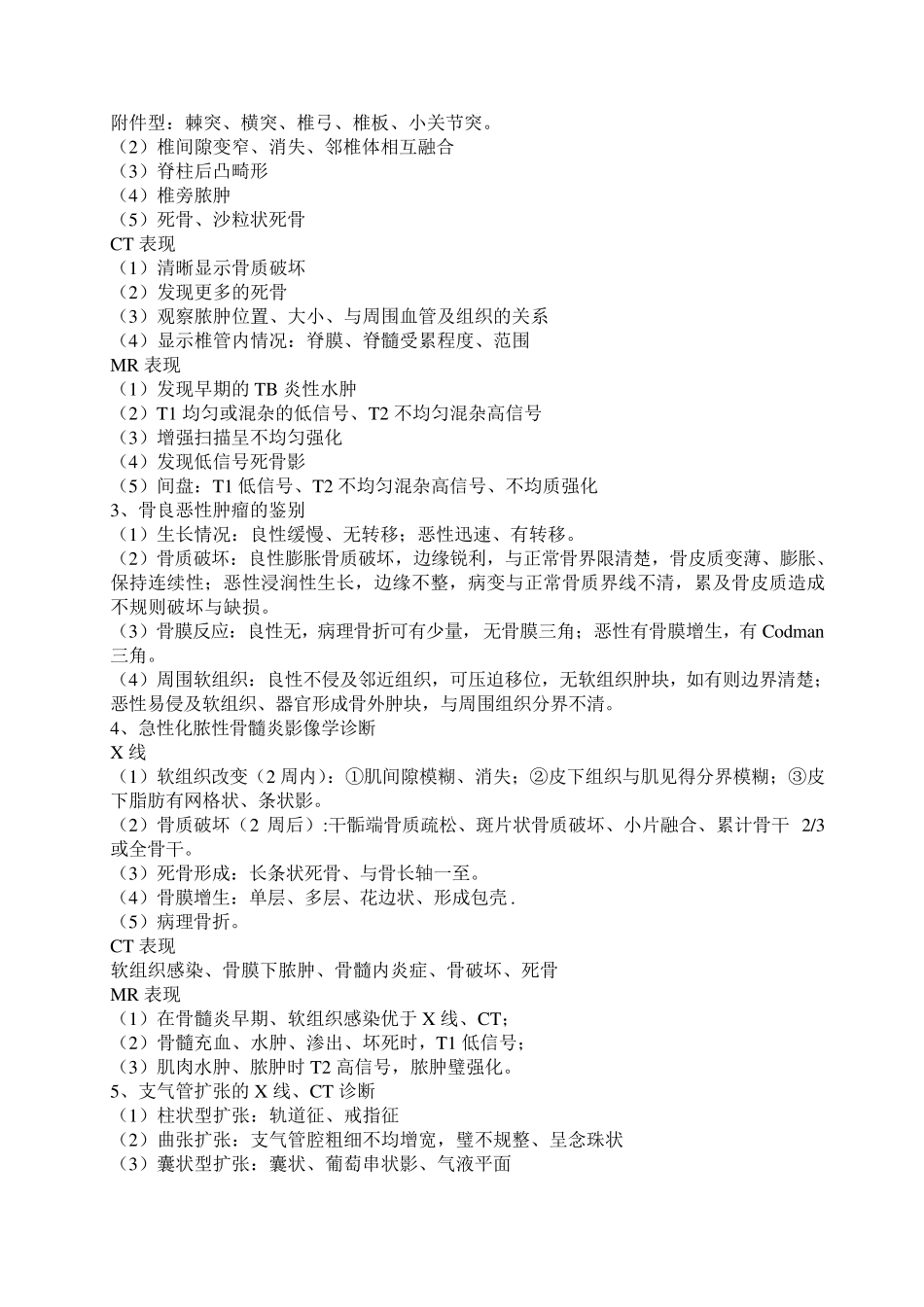 医学影像学考试复习重点知识总结_第3页