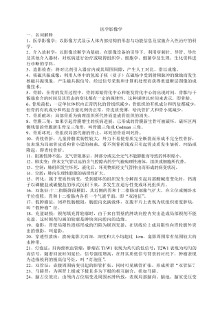 医学影像学考试复习重点知识总结