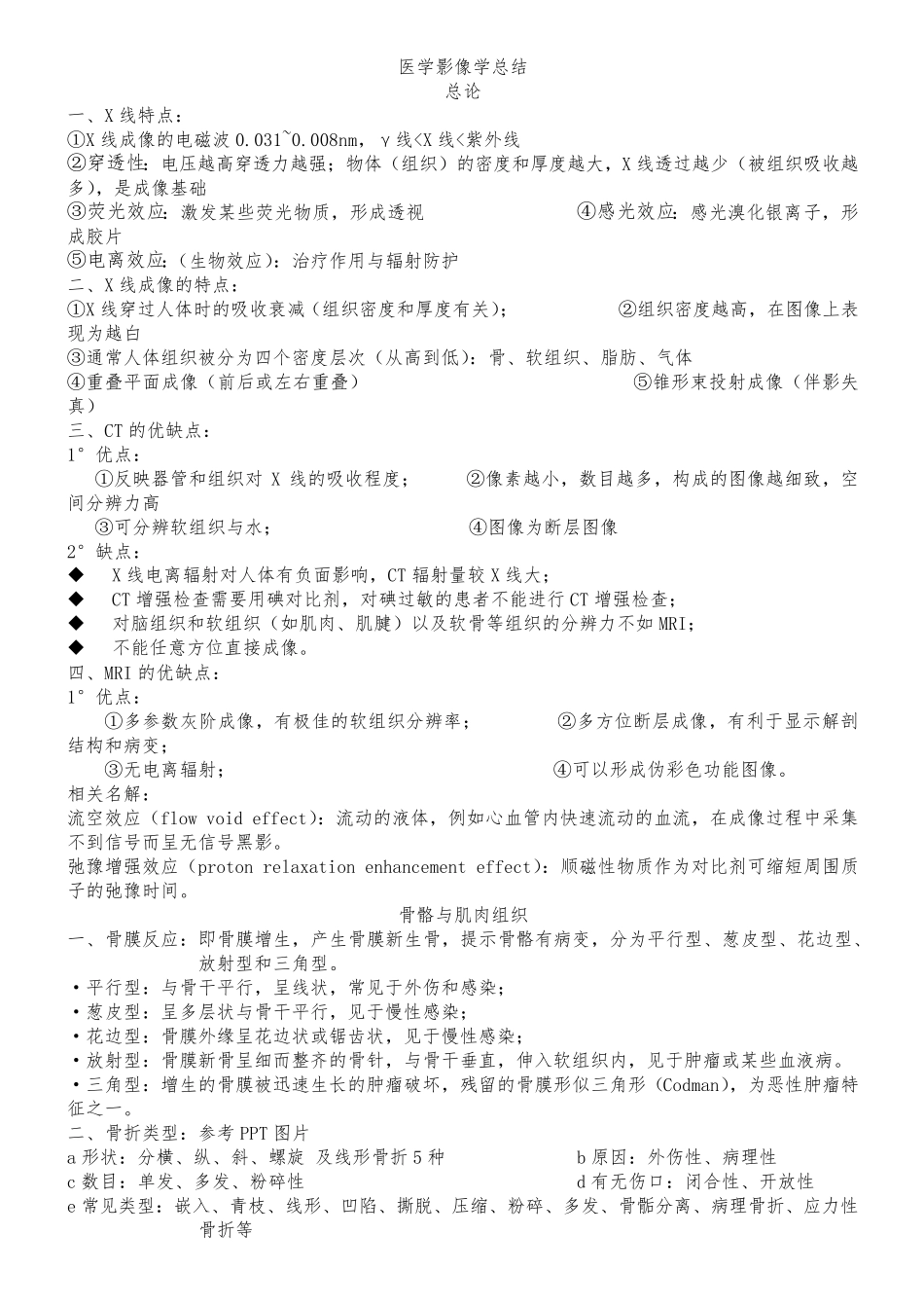 医学影像学考试重点总结_第1页