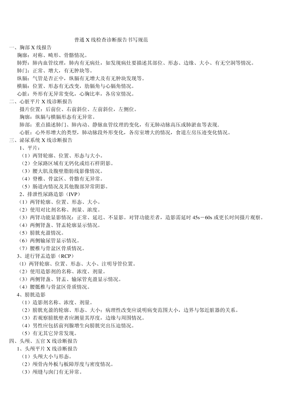 医学影像学诊断报告书写规范_第1页