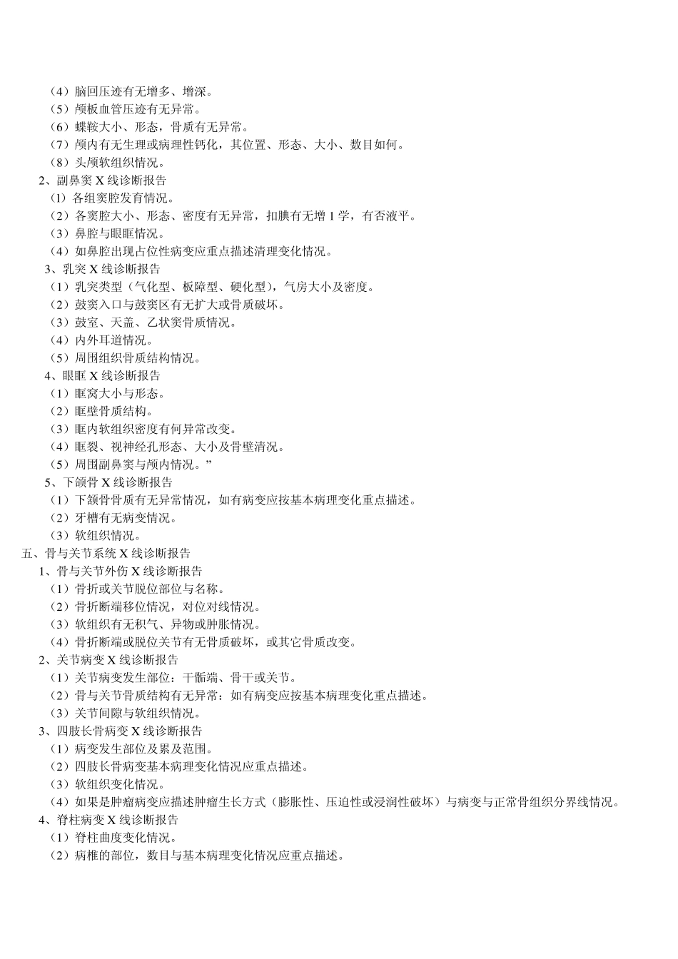 医学影像学诊断报告书写规范_第2页