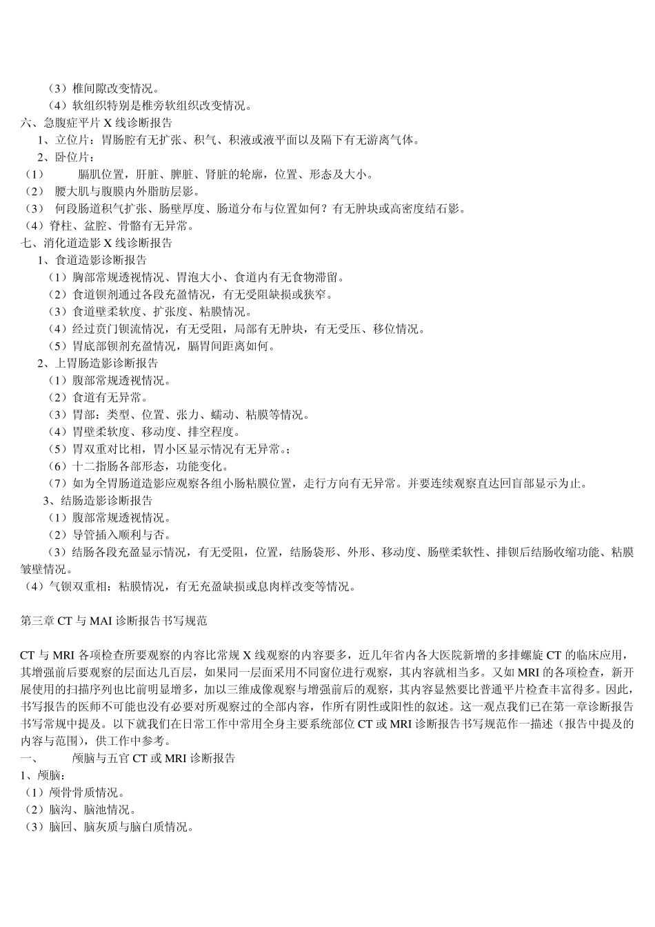 医学影像学诊断报告书写规范_第3页