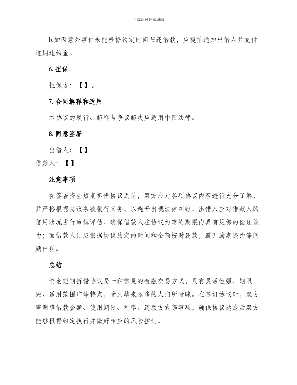 资金短期拆借协议_第2页