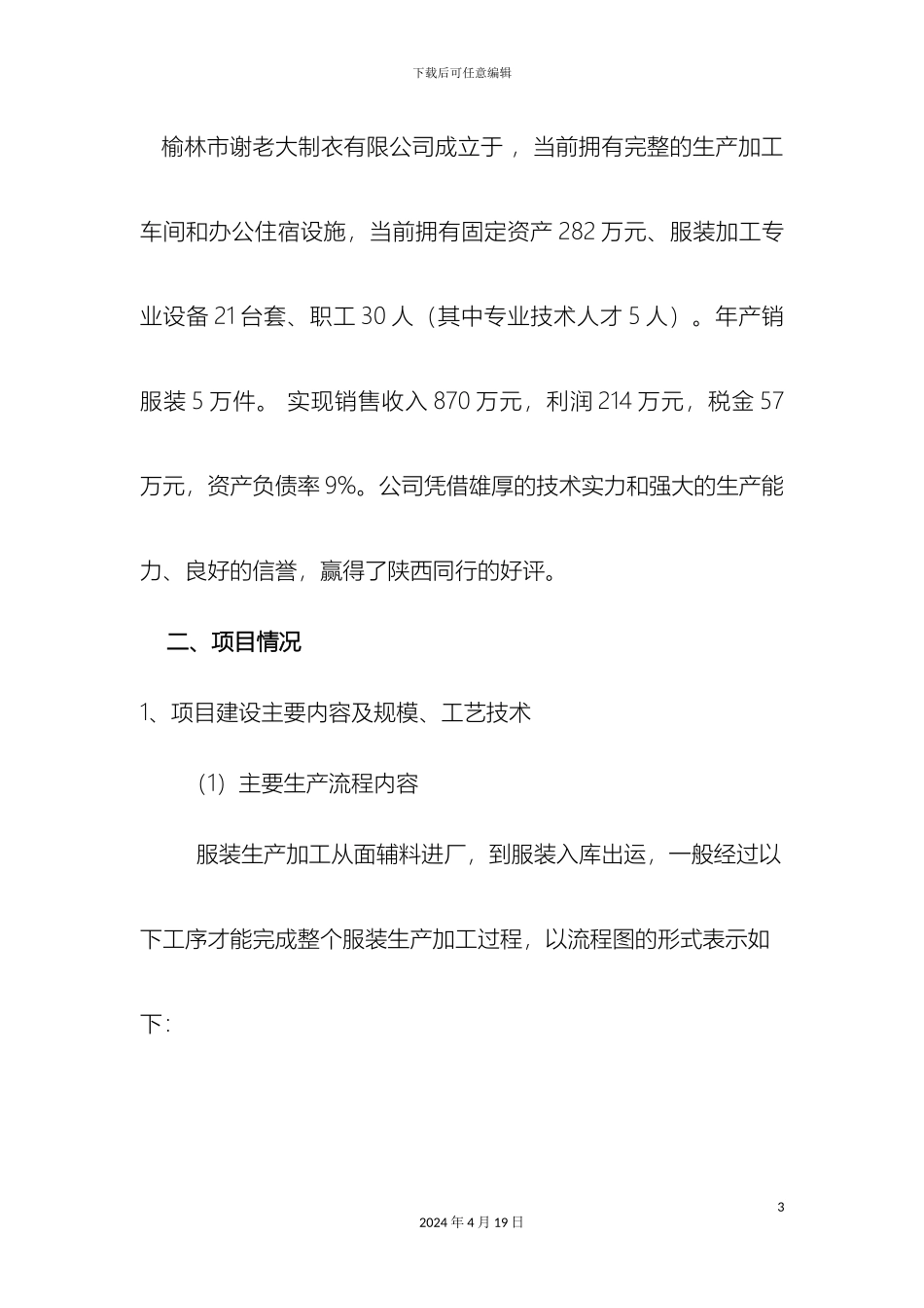 资金申请报告范文_第3页