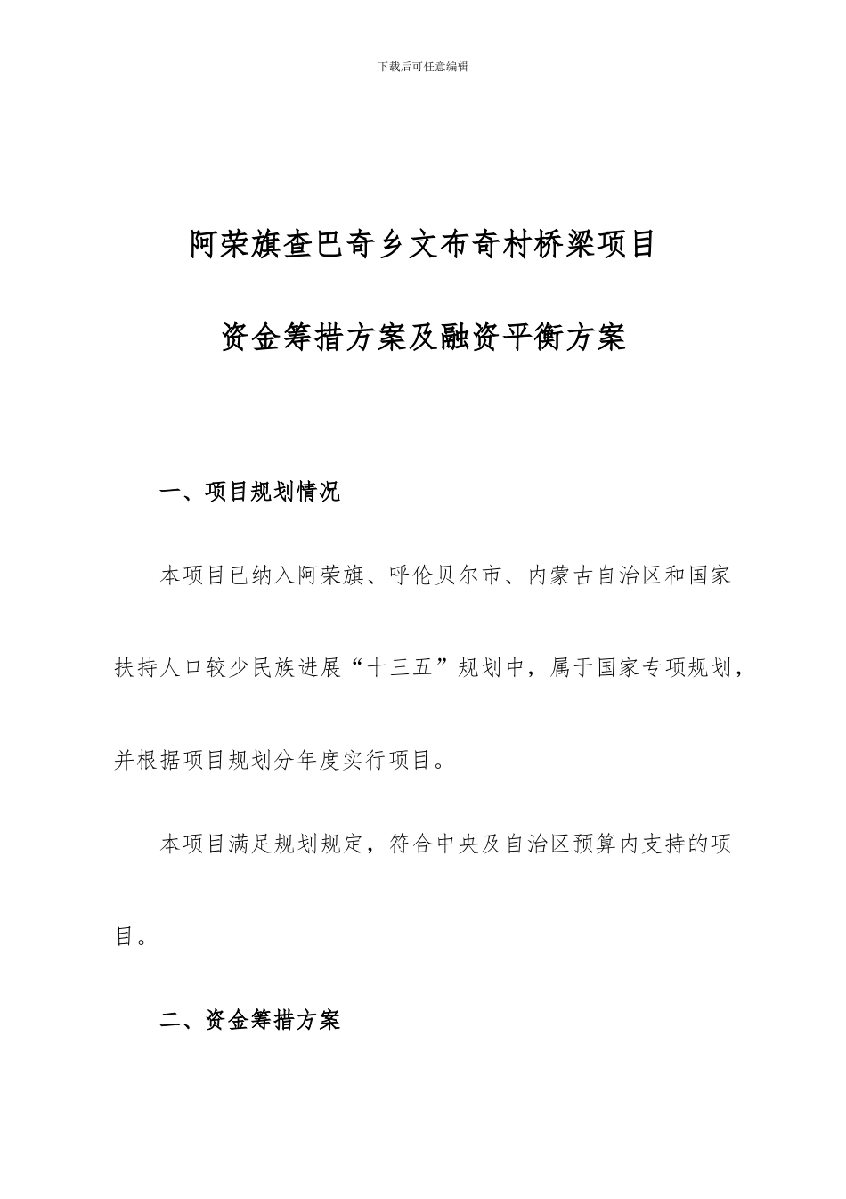 资金筹措及平衡方案_第3页