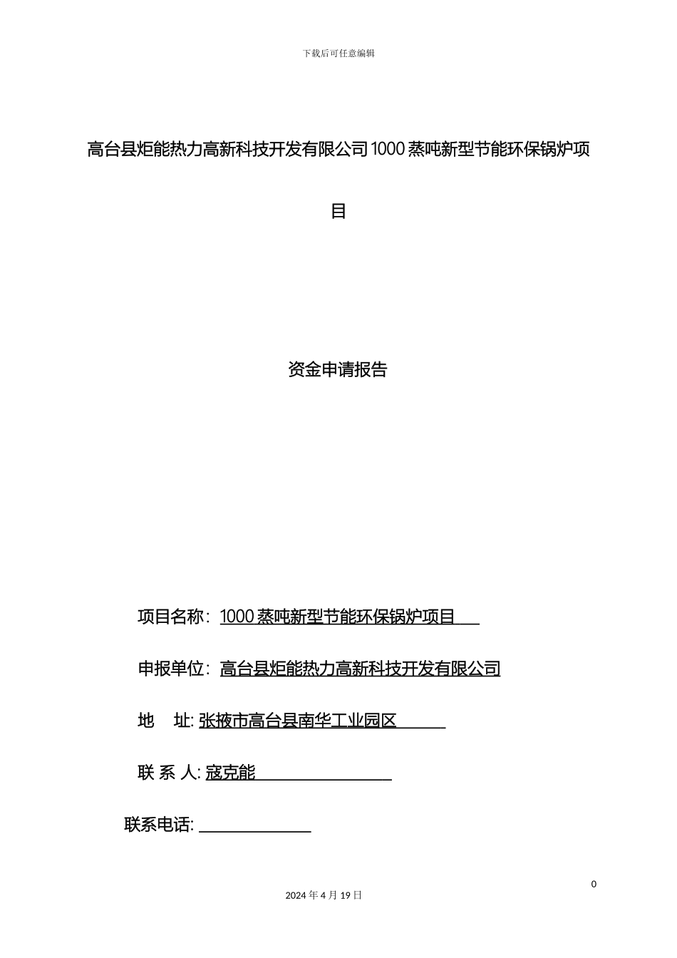 资金申请报告模板_第2页