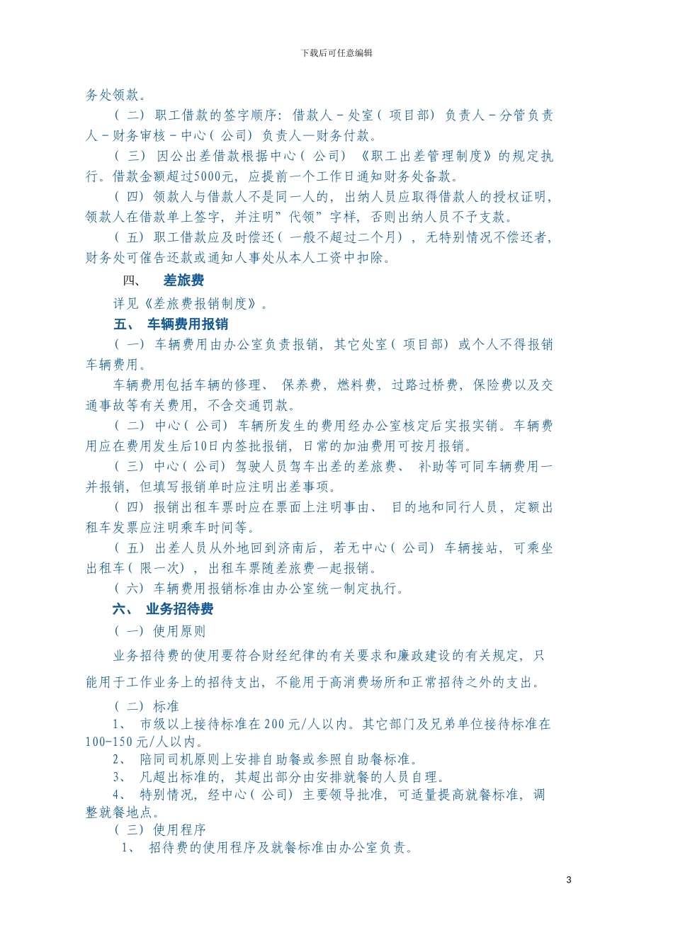 资金支出管理制度模板_第3页