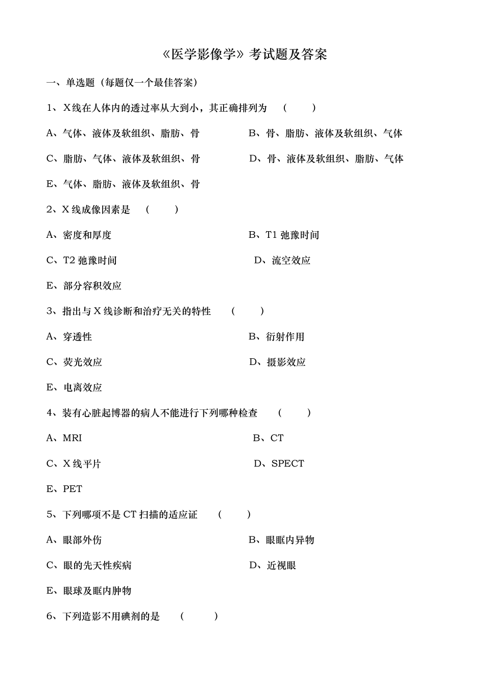 医学影像学考试题及答案_第1页
