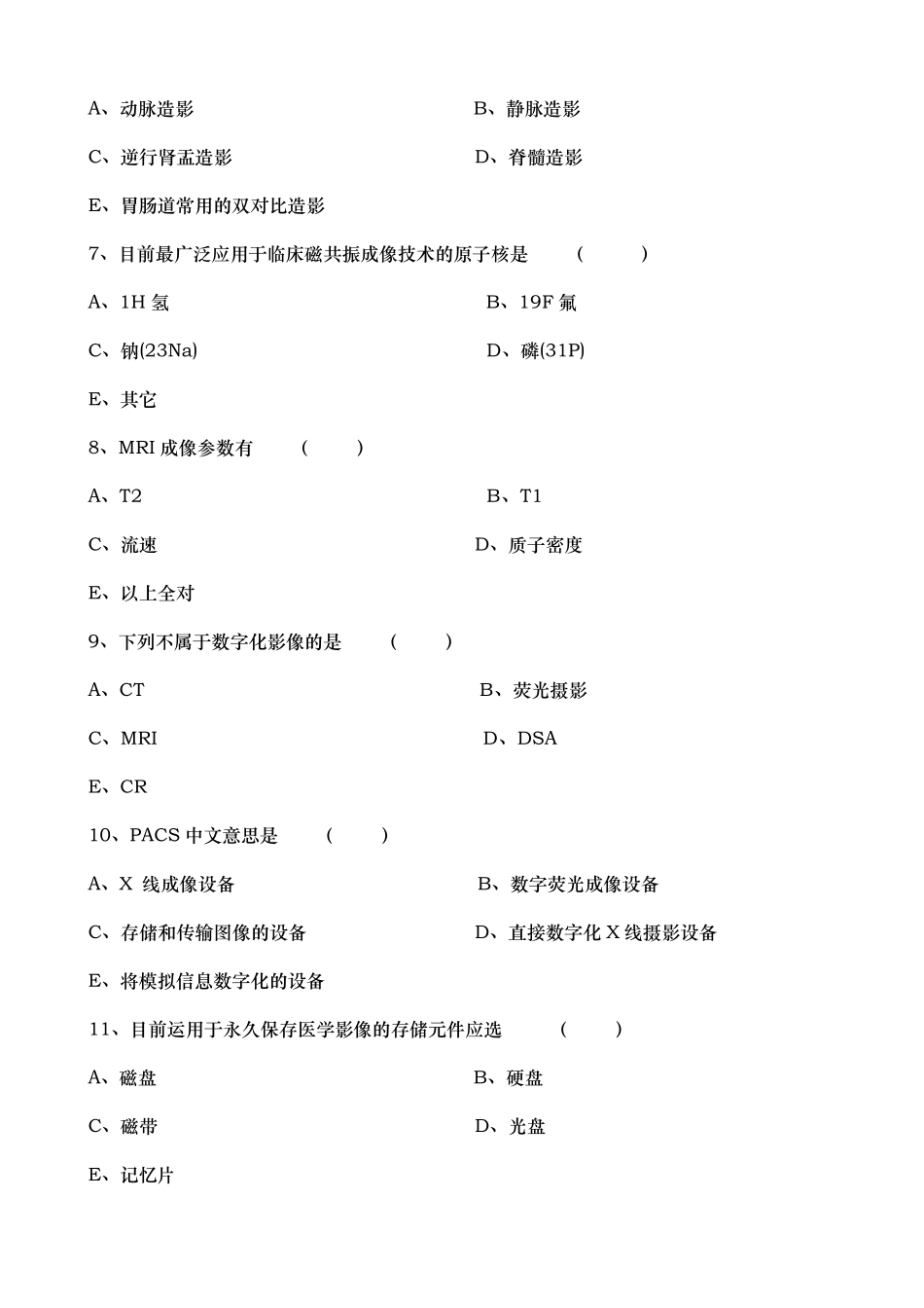 医学影像学考试题及答案_第2页