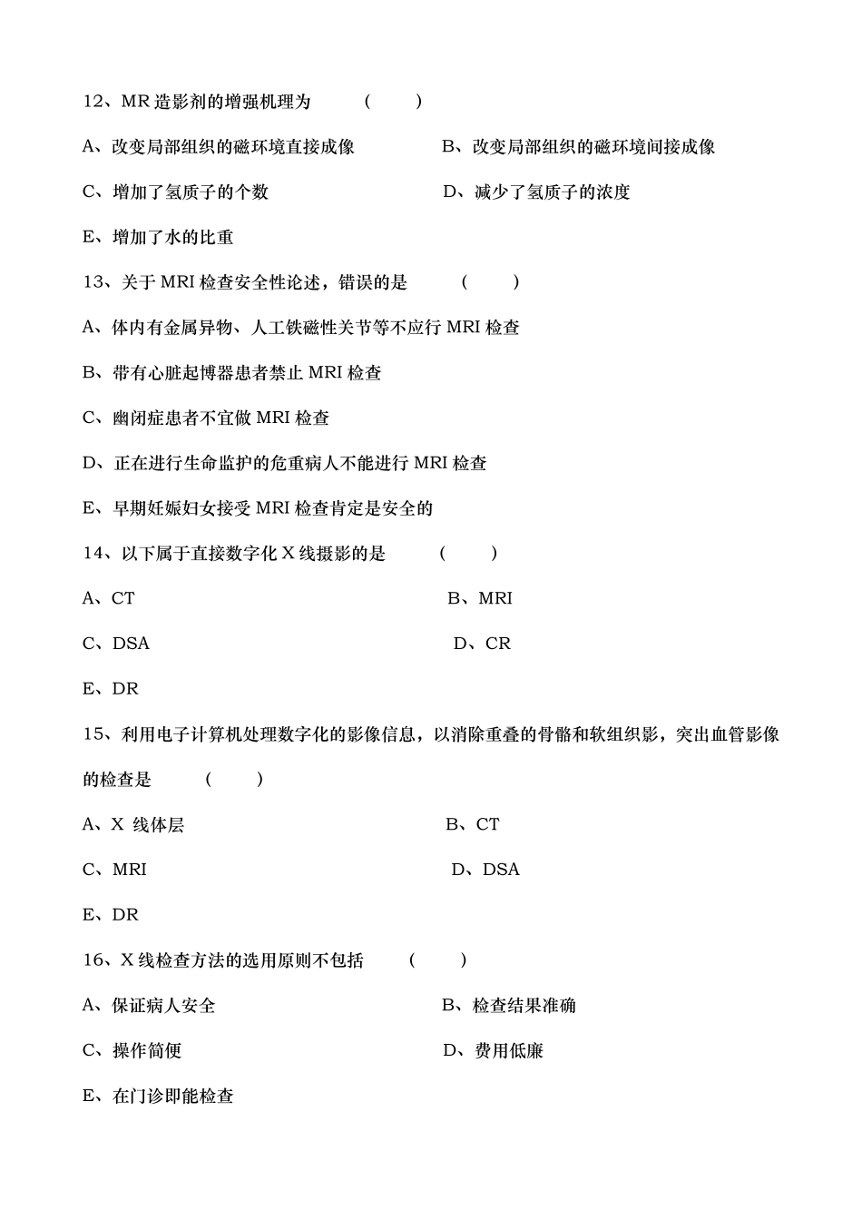 医学影像学考试题及答案_第3页