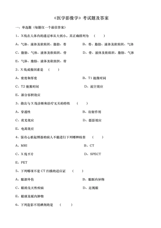 医学影像学考试题及答案