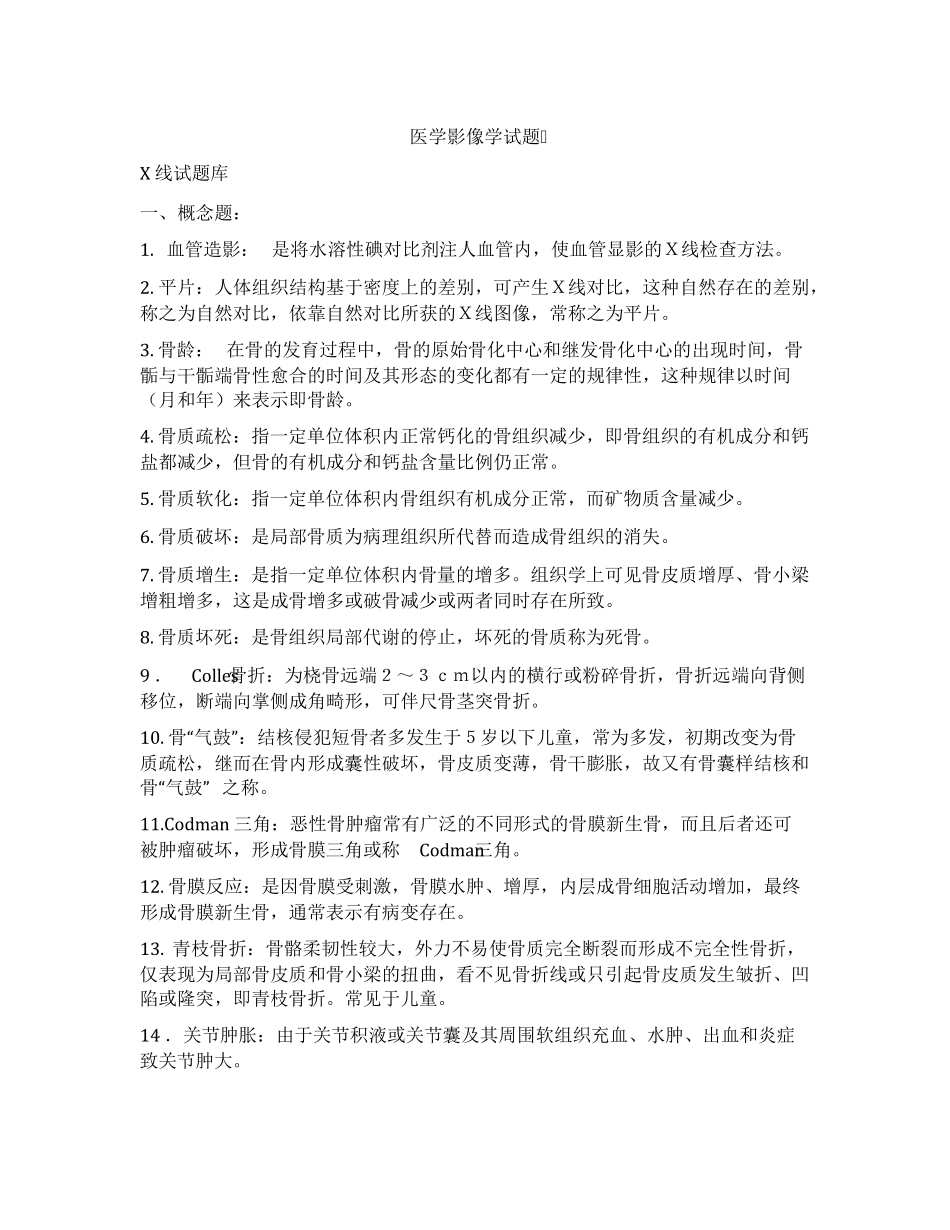 医学影像学试题库及答案_第1页