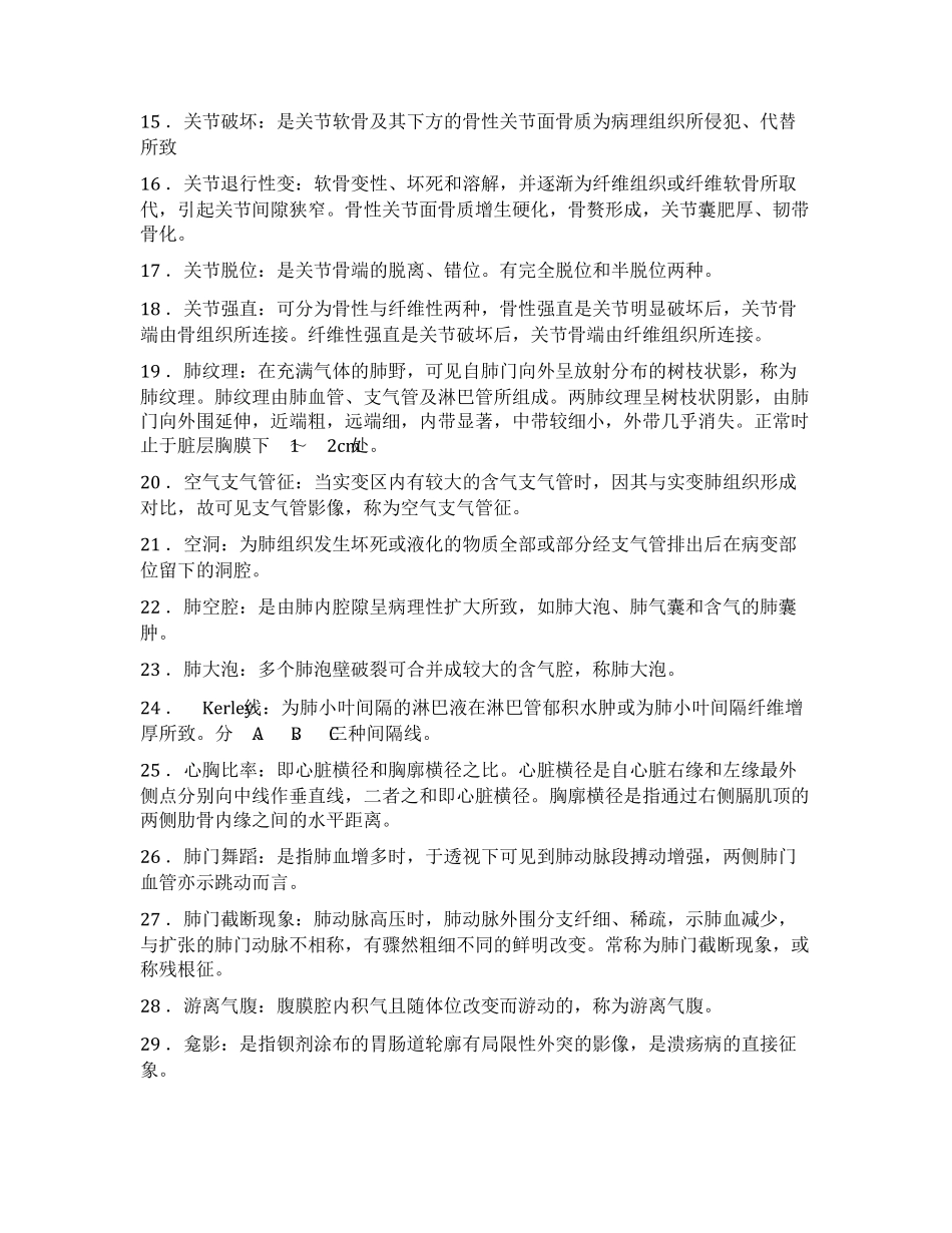 医学影像学试题库及答案_第2页