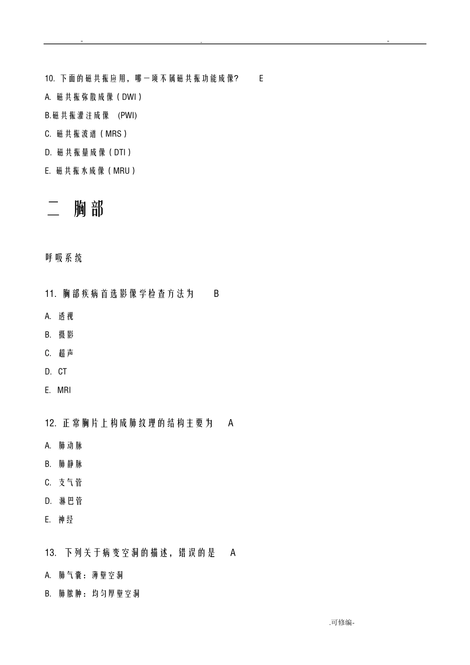 医学影像学试题库含答案_第3页