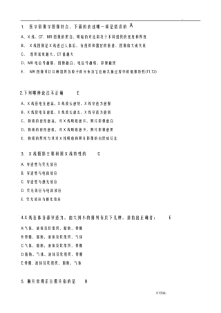 医学影像学试题库含答案