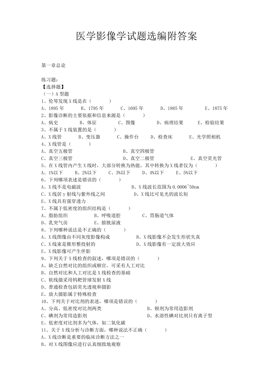 医学影像学试题选编附答案_第1页