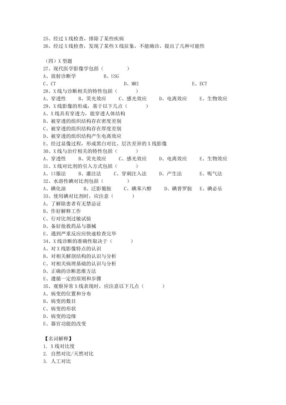 医学影像学试题选编附答案_第3页