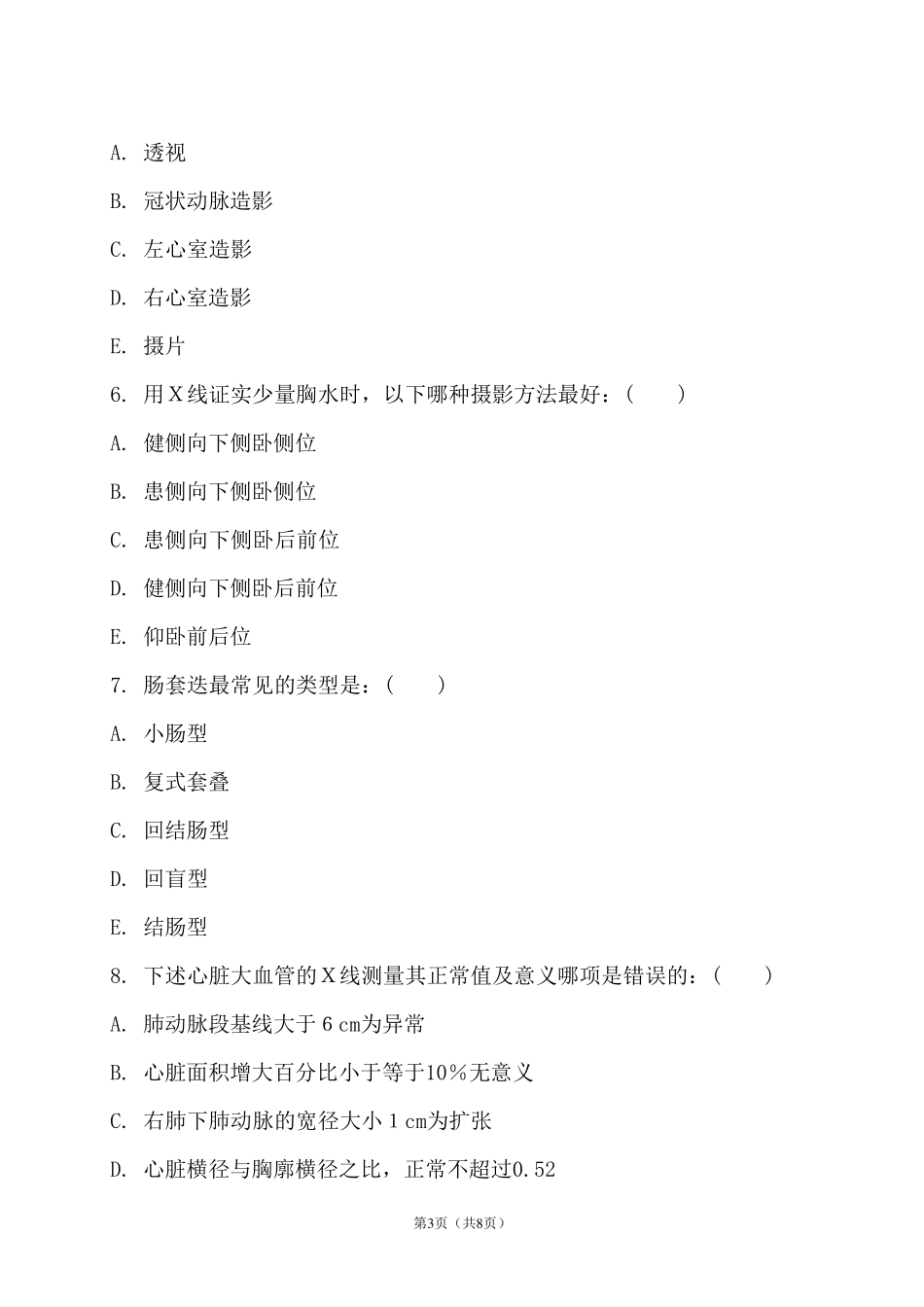 医学影像学试题附答案_第3页