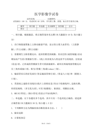 医学影像学试题附答案