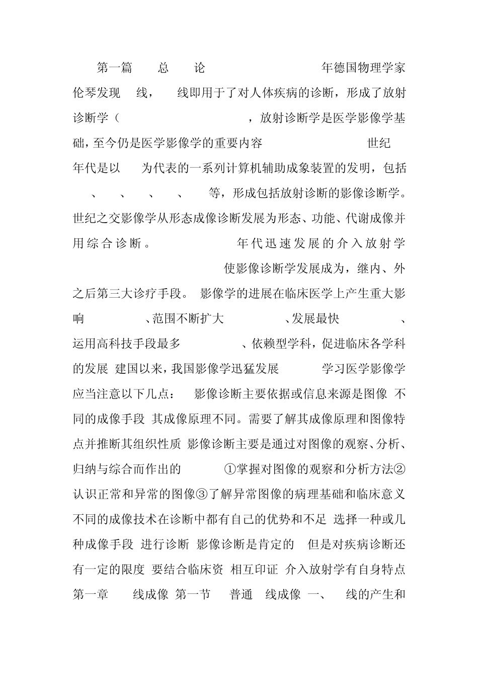 医学影像学课件_第1页