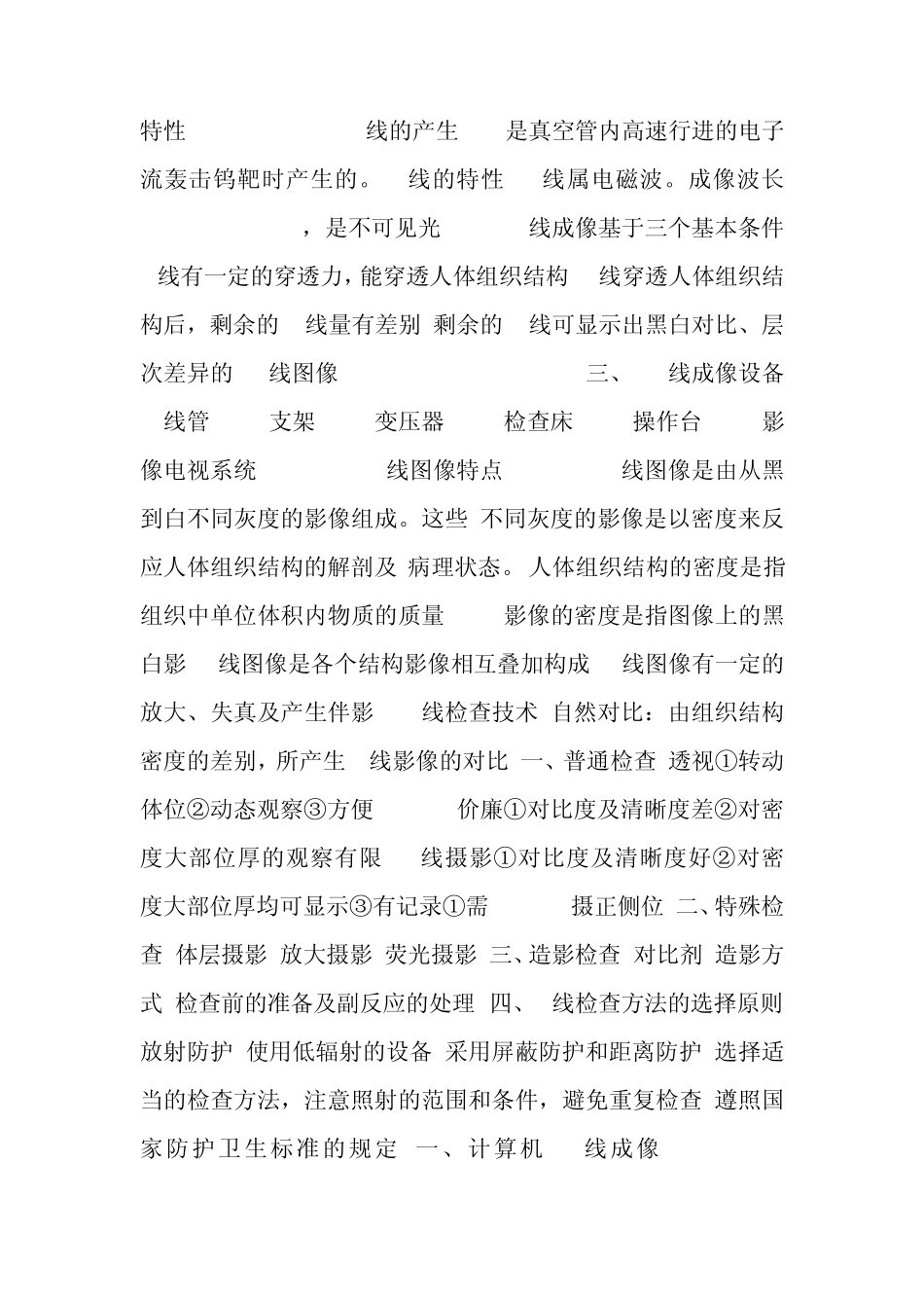 医学影像学课件_第2页