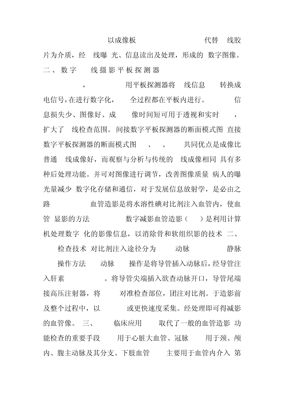 医学影像学课件_第3页
