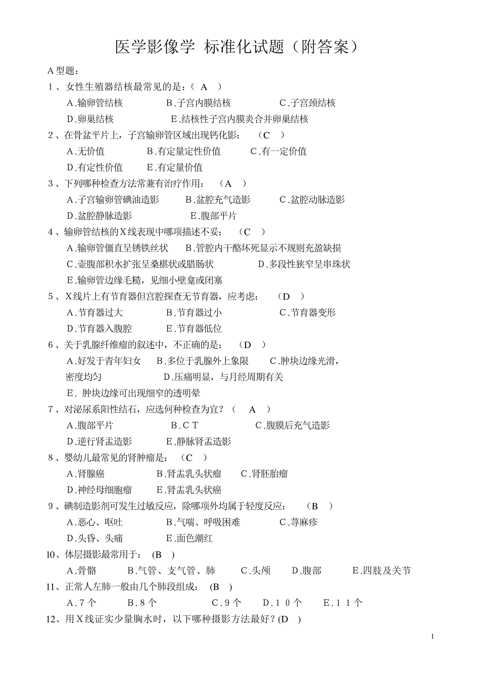 医学影像学试题题库_第1页