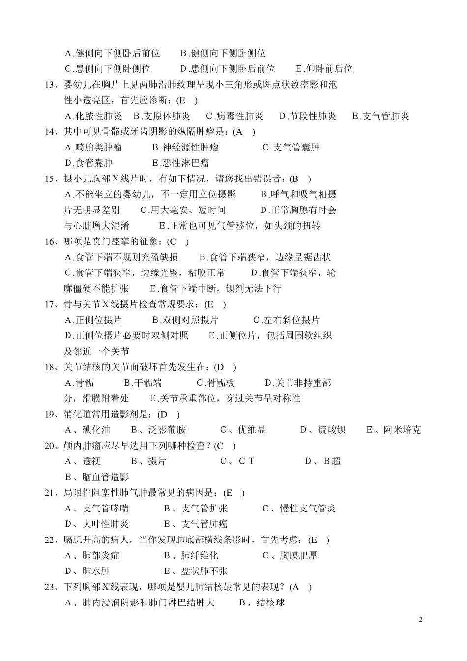 医学影像学试题题库_第2页