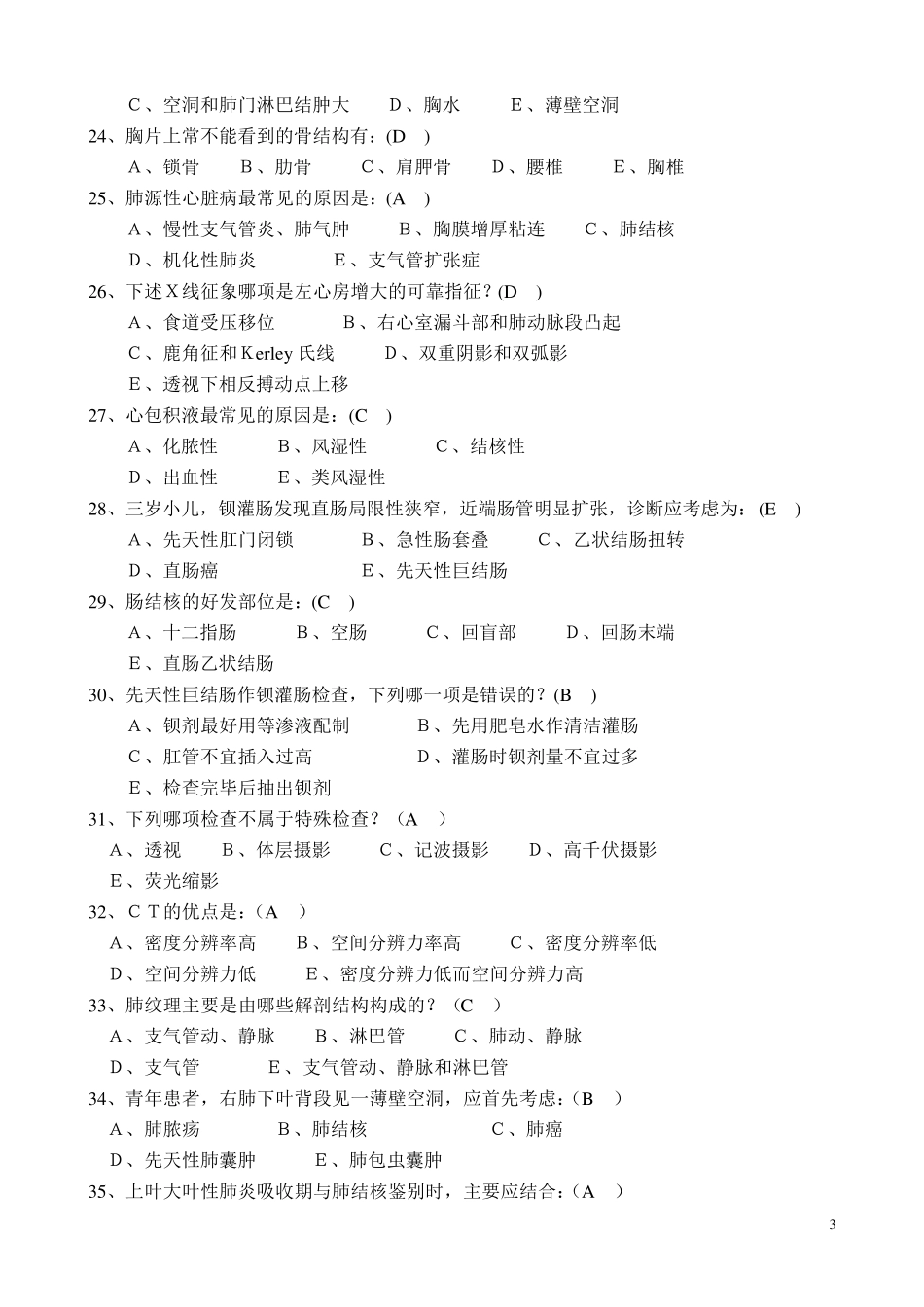 医学影像学试题题库_第3页
