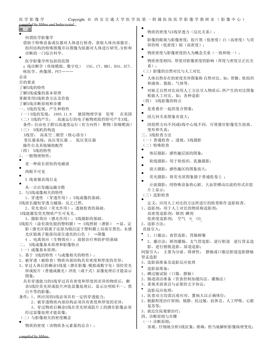 医学影像学课件整理版_第1页