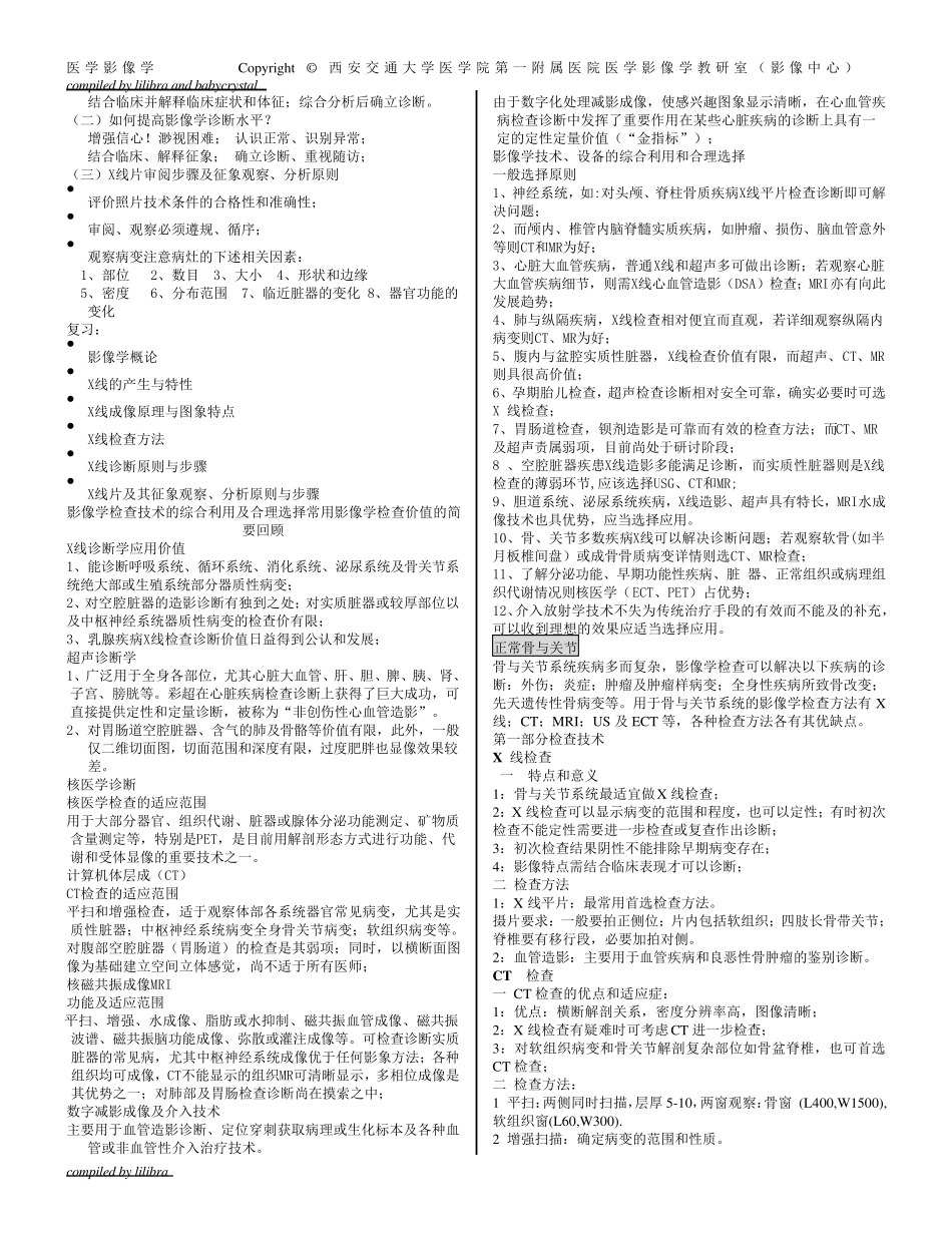 医学影像学课件整理版_第2页