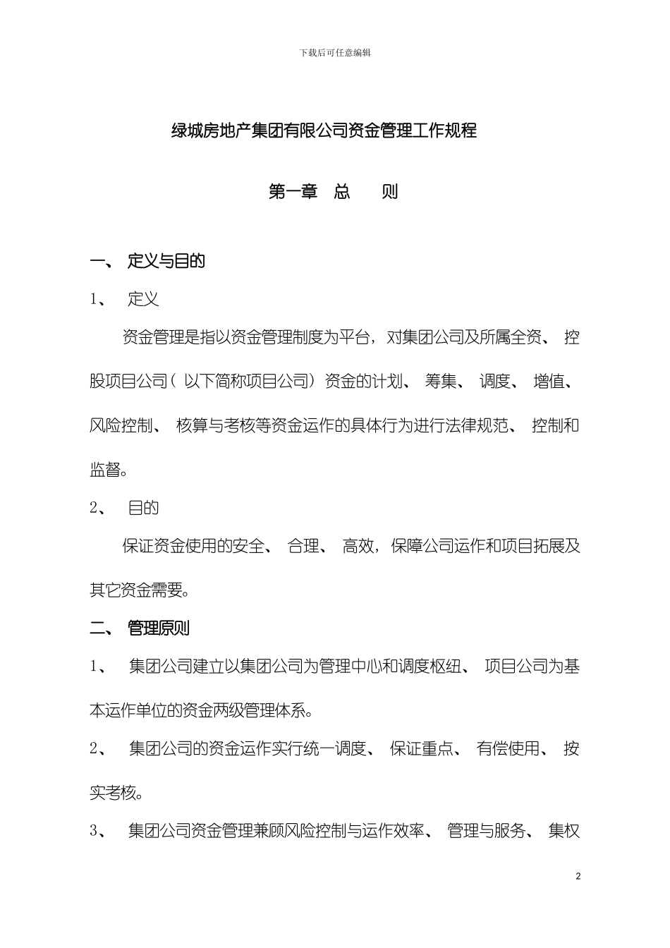 资金管理工作规程模板_第2页