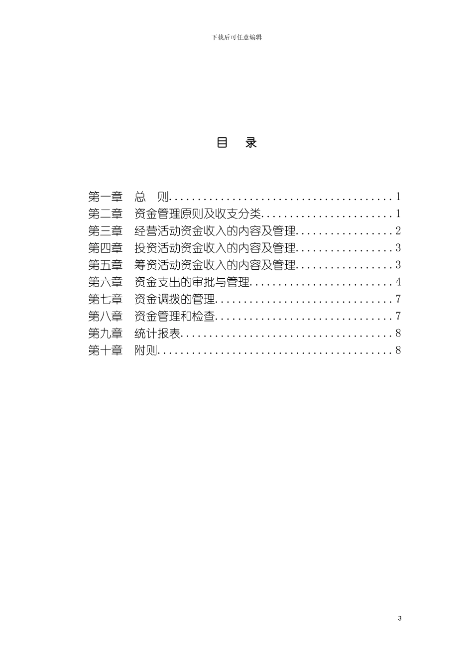 资金管理制度模板_第3页