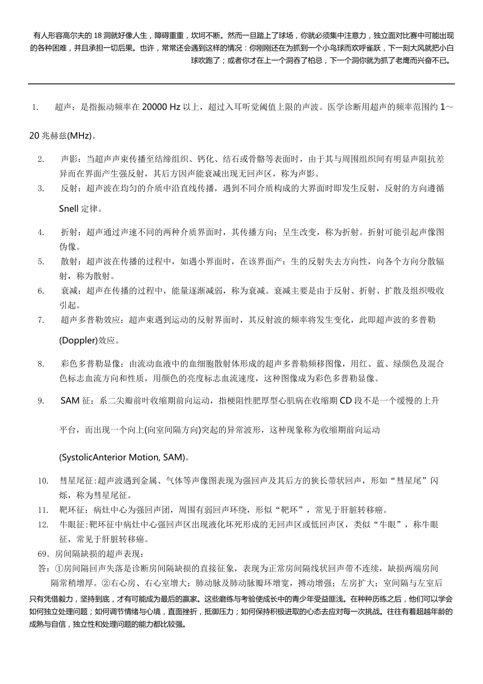 医学影像学超声知识整理_第1页