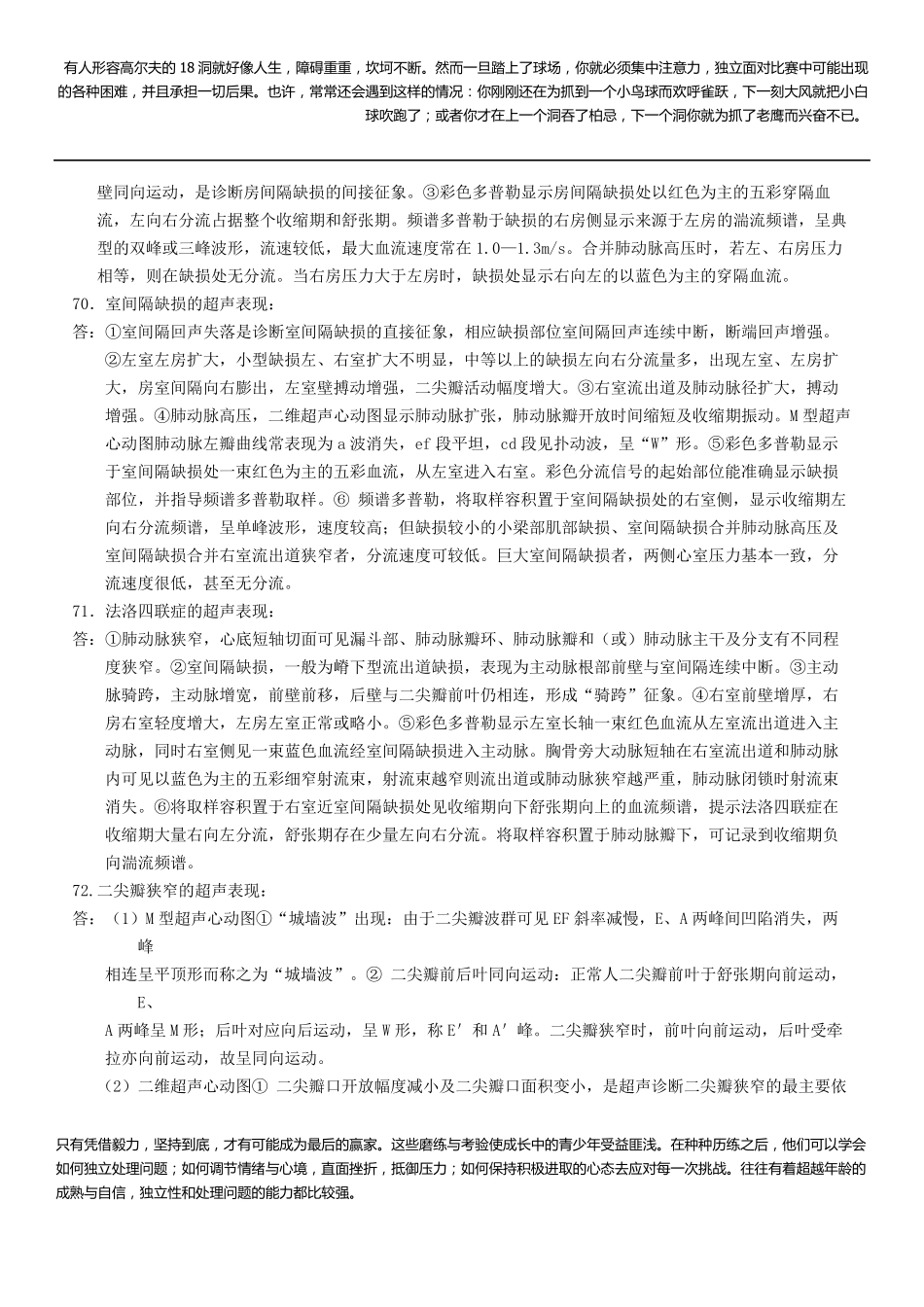 医学影像学超声知识整理_第2页